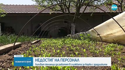 Има ли противоградни ракети в Монтанско