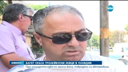 Жена едва не загина, след като тролейбусни жици се стовариха върху нея