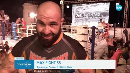Много зрелищни битки предложи поредното издание на MAX FIGHT