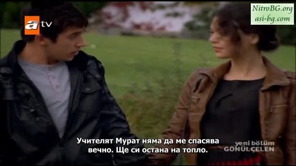 Gonulcelen епизод 29/ част 3 - сезон 2