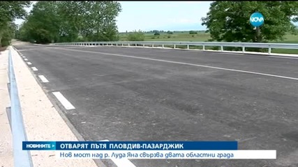 Отварят пътя Пловдив - Пазарджик