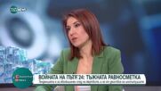 Войната на пътя: Равносметката за 2024 г.