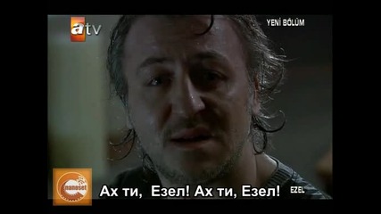 Ezel (езел) - 22 епизод - 7 част - с бг превод 