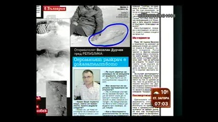 Гигантска Стъпка на Човек в Родопите !!!