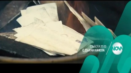 „С дъх на канела" на 29 октомври по NOVA
