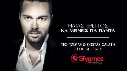 Ilias Vrettos - Na Meineis Gia Panta [teo Tzimas & Costas Galatis Official Remix]