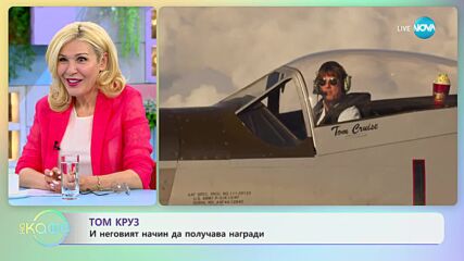 Шакира и Том Круз - Случва ли се нещо между тях? - „На кафе” (09.05.2023)