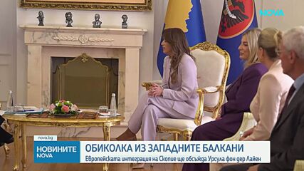 Урсула фон дер Лайен пристигна на официално посещение в Скопие