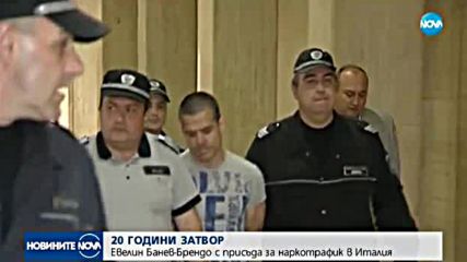 Евелин Банев-Брендо влиза в затвора за 20 години