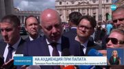 Папа Лъв XIV прие на аудиенция българския премиер