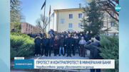 Протест и контрапротест пред сградата на общината в Минерални бани