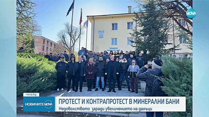 Протест и контрапротест пред сградата на общината в Минерални бани