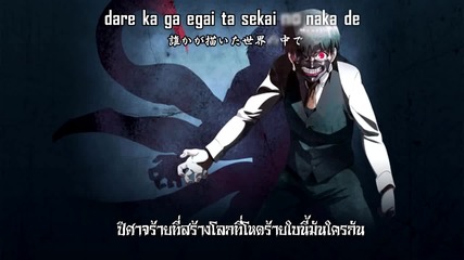 Tokyo Ghoul Full Opening - Unravel Lyrics