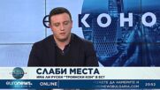 Е-кономика, 14.10.2022 с Людмил Стойчев и Кирил Илиев