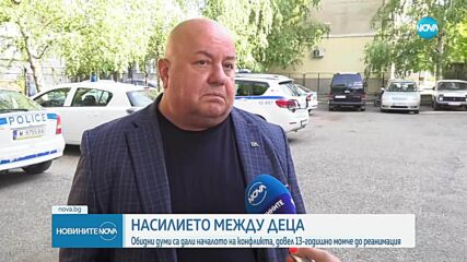 Какво е състоянието на децата, сбили се в Лом
