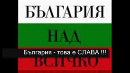 Химн на Република България