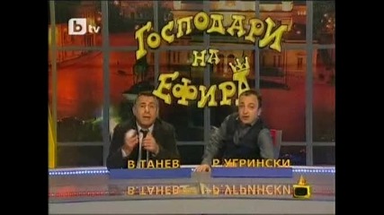 Господари на ефира 04.01.2010 
