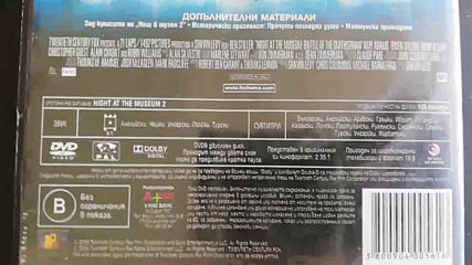 Българското Dvd издание на Нощ в музея 2 (2009) А+филмс 2009