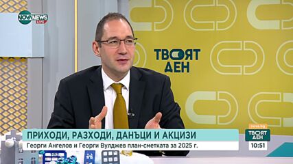 Експерт за Бюджет 2025: Планират се разходи, за които няма осигурени приходи, което отваря голяма дупка
