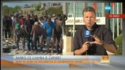 Екип на Нова на километри от конфликта в Сирия