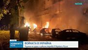 Поне петима са загинали снощи при руски атаки по Харков и Киев