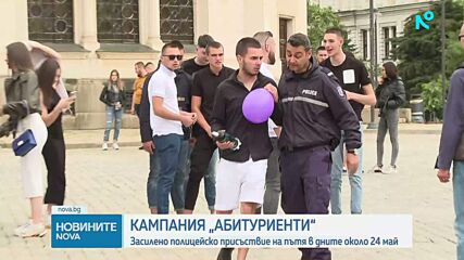 Кампания „Абитуриенти": Засилено полицейско присъствие на пътя в дните около 24 май