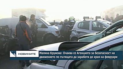 Крумова: Очаква се Агенцията за безопасност на движението по пътищата да заработи до края на месеца