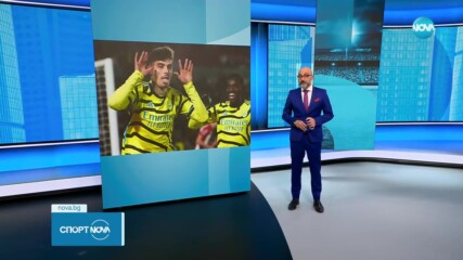 Арсенал е на върха
