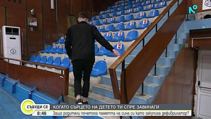 Защо родители почетоха паметта на сина си, като закупиха дефибрилатор