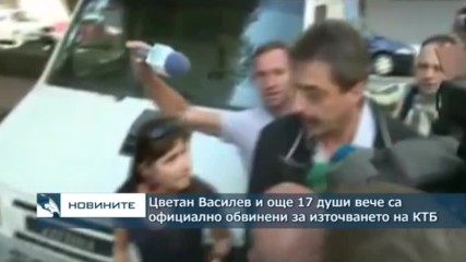 Цветан Василев и още 17 души вече са официално обвинени за източването на КТБ
