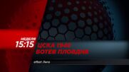 ЦСКА 1948 - Ботев Пловдив на 8 март, неделя от 15.15 ч. по DIEMA SPORT