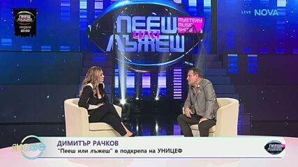 Елизабетско | С Димитър Рачков | На кафе | 17 септ. 2026