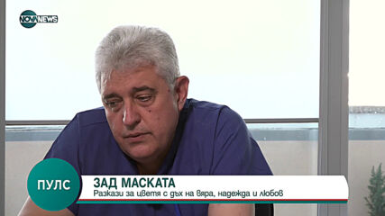 "Пулс": Разкази за цветя с дъх на вяра, надежда и любов