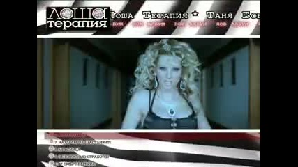 Реклама - Таня Боева - Лоша терапия