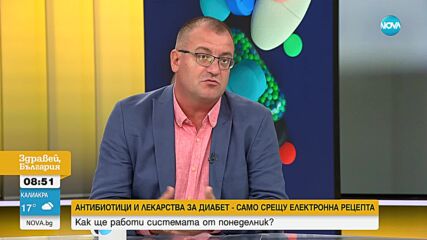 Димитър Маринов: Електронните рецепти ще позволяват купуването на лекарства на части