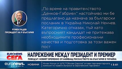 Въпреки съпротивата на президента: Кабинетът назначава Николай Ненчев за посланик в Украйна