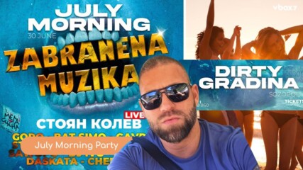 Dirty Gradina готви „Zabranena muzika“ за най-дивата нощ на Джулай Морнинг💥