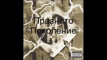 Machine Head - Blank Generation + Превод