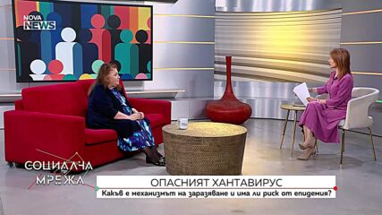 Хантавирус: Разпространение, рискове и превенция