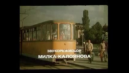 Българският филм Вик за помощ (1986) [част 1]