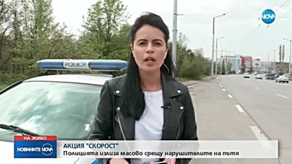 Акция „Скорост” продължава: КАТ на лов за нарушители (ВИДЕО)