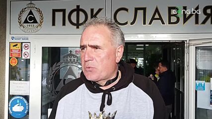 Ангел Славков: За да съм спокоен, трябва да съм умрял