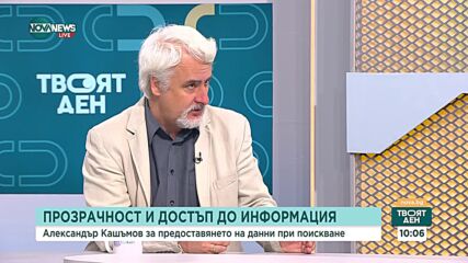 Кашъмов: Непрозрачният парламентарен процес е бич за страната