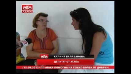 Пп Атака помогна на тежко болен от Добрич - Телевизия Атака