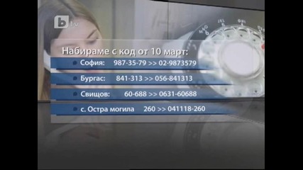 И градските разговори вече с телефонен код 