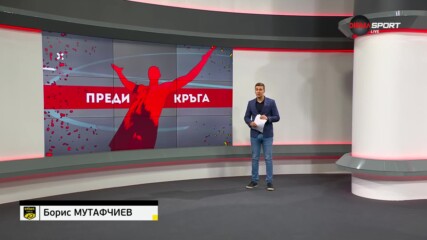 efbet Лига: "Преди кръга" (11.05.2023)