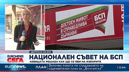 БСП провежда заседание на Националния съвет на партията