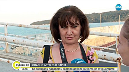 Опасно лято във Варна?