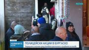 Продължават акциите на МВР преди президентските избори