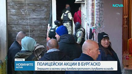 Продължават акциите на МВР преди президентските избори